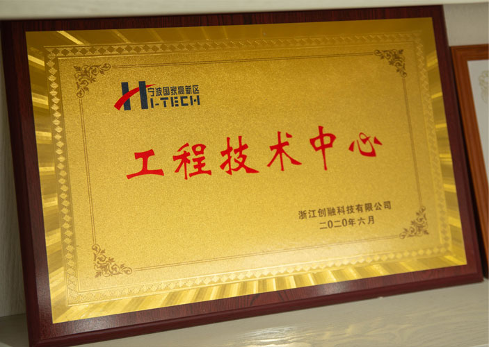 宁波市高新区工程技术中心