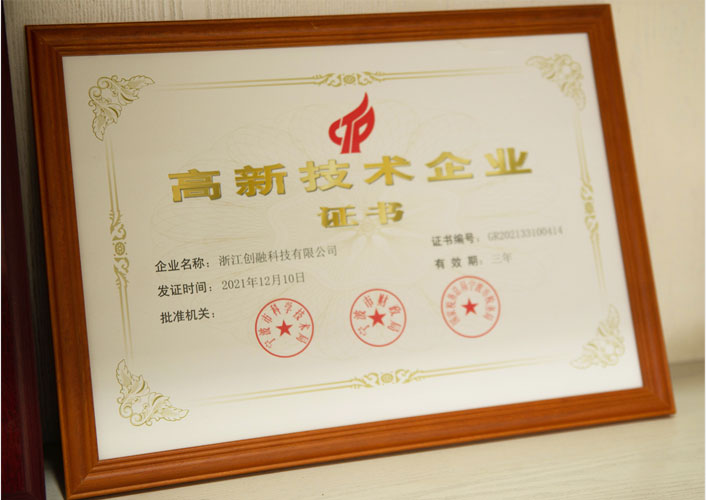 国家高新技术企业